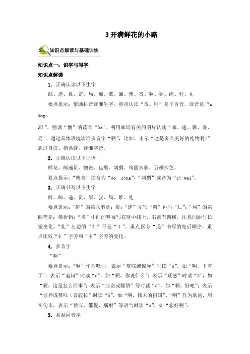 【学霸笔记】部编版语文二年级下册  3开满鲜花的小路  知识点解读 能力提升 拓展训练(含答案)