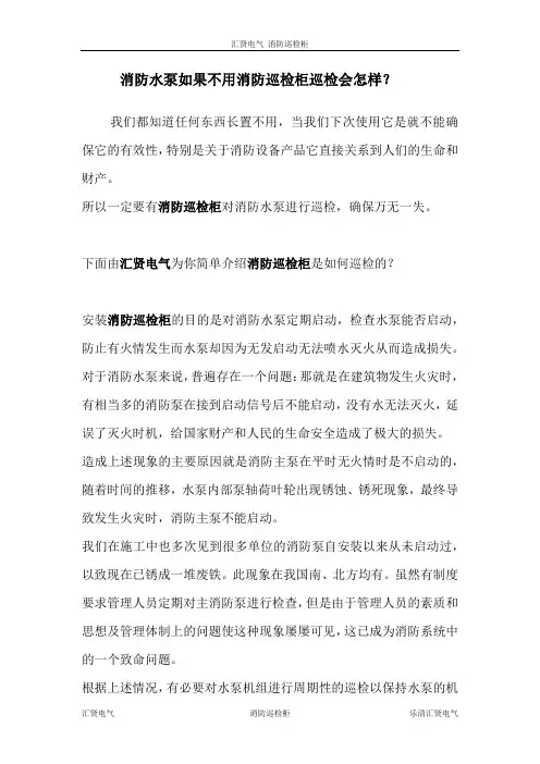 消防水泵如果不用消防巡检柜巡检会怎样？