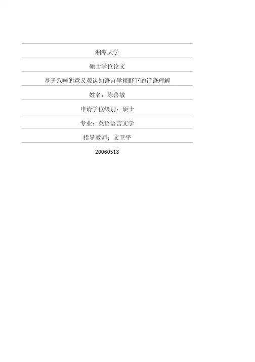 基于范畴的意义观认知语言学视野下的话语理解