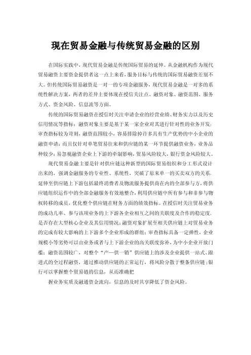 现在贸易金融与传统贸易金融的区别