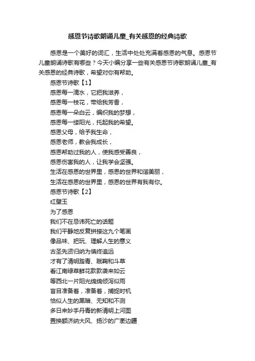 感恩节诗歌朗诵儿童_有关感恩的经典诗歌