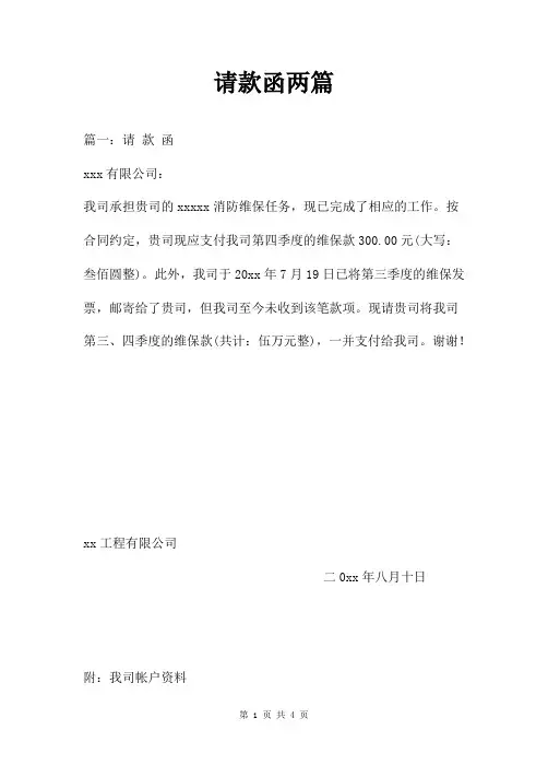 请款函两篇