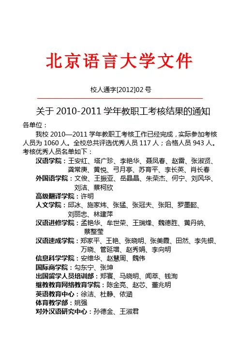 北京语言大学文件