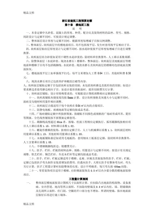 (整理)浙江省建筑工程预算定额下册