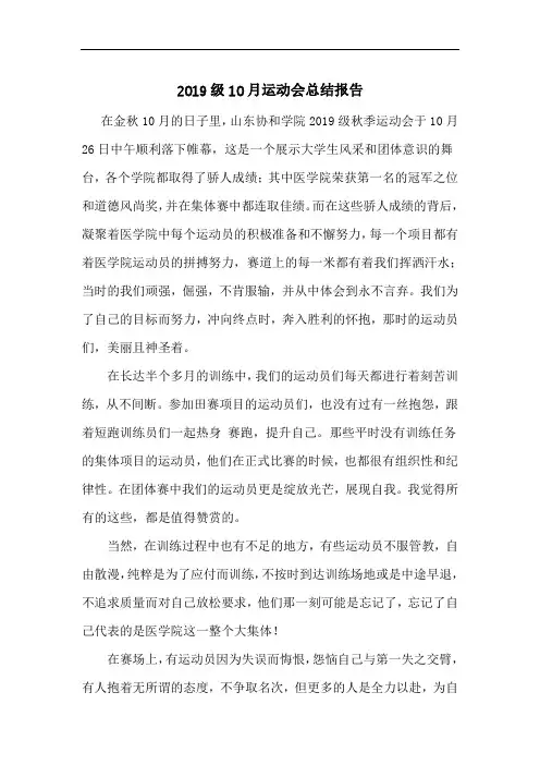 2019级10月运动会总结报告