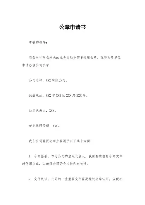 公章申请书