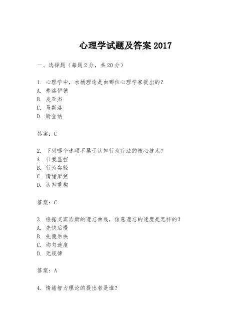 心理学试题及答案2017