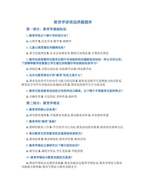教育学原理选择题题库