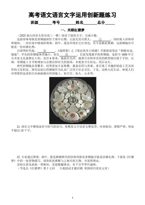 高中语文2023高考复习语言文字运用创新题练习(共10个主题)