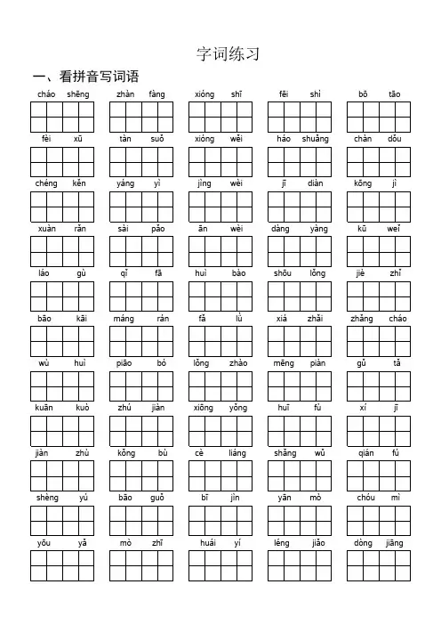 冀教版语文四年级上册字词专项练习
