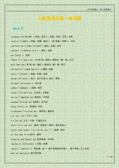 人教英语必修一单词表