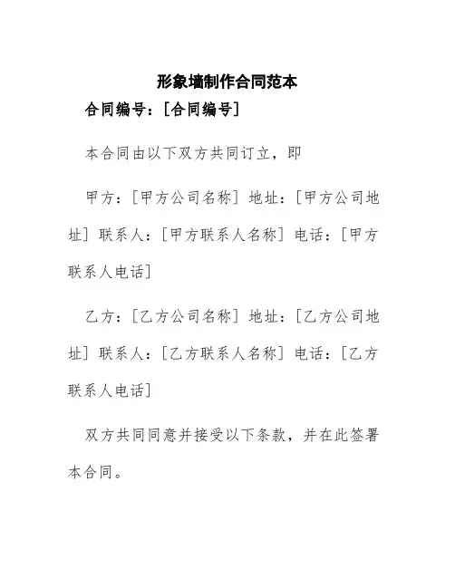 形象墙制作合同范本
