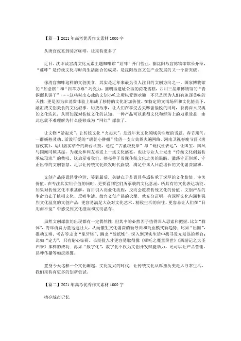 最新2021年高考优秀作文素材1000字三篇