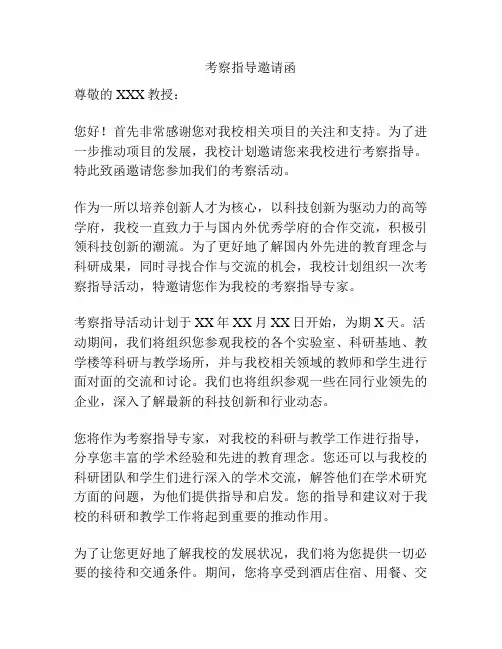 考察指导邀请函