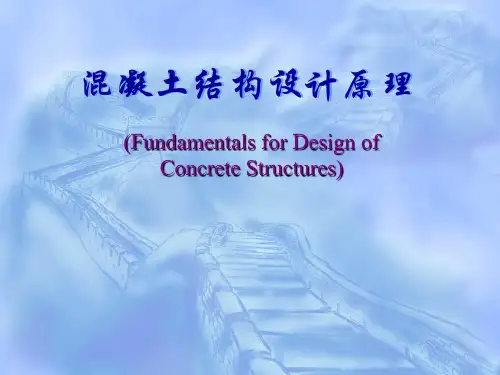 混凝土结构受弯构件正截面承载力