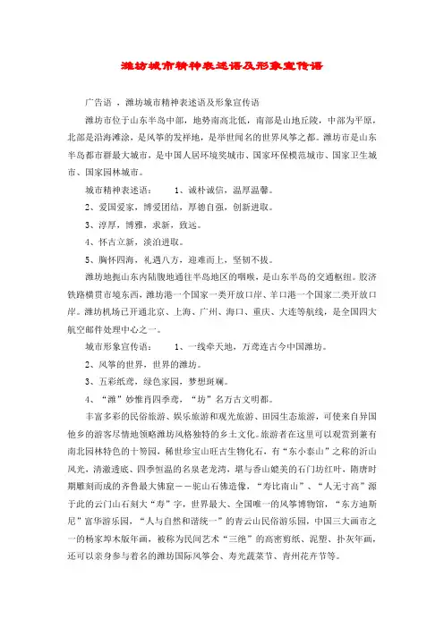 潍坊城市精神表述语及形象宣传语