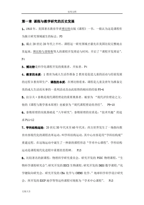 课程与教学论知识点归纳00467