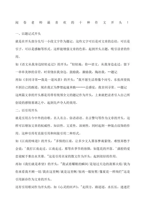 十种作文开头