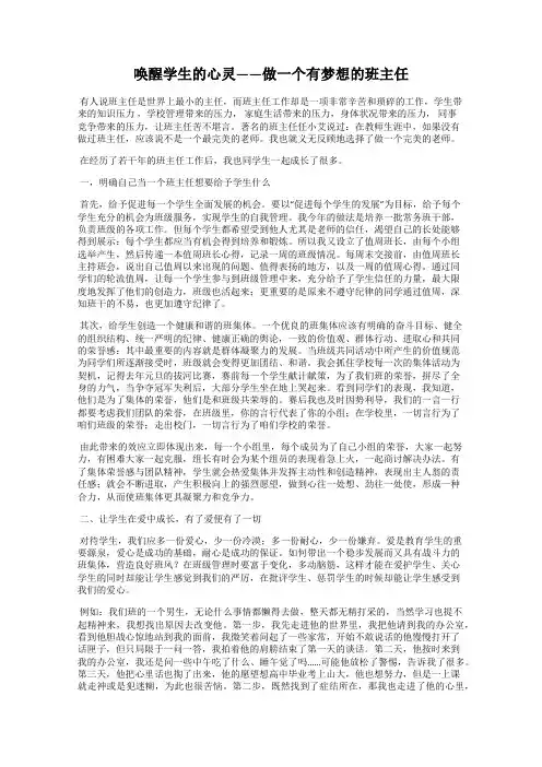 唤醒学生的心灵——做一个有梦想的班主任