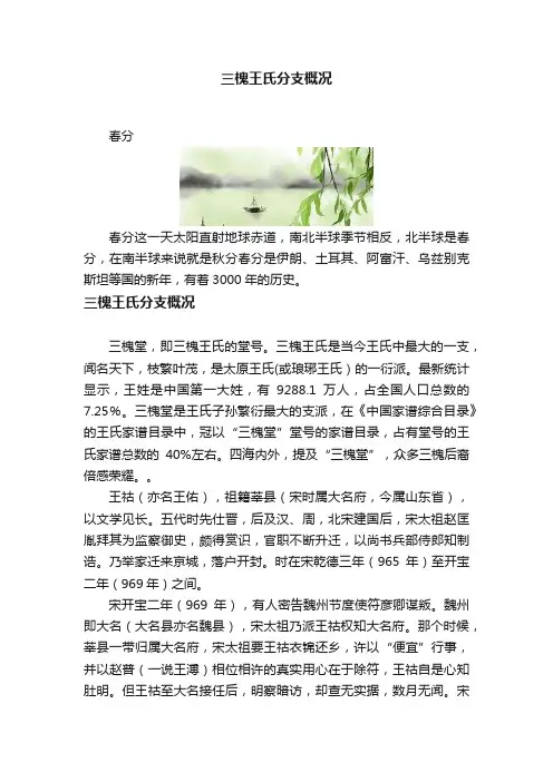 三槐王氏分支概况