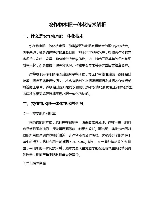 农作物水肥一体化技术解析