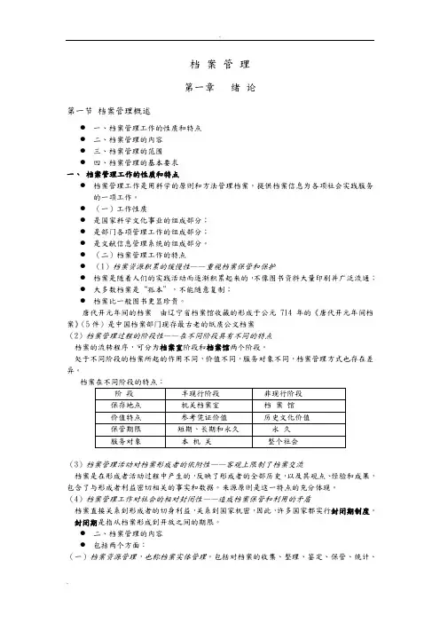档案管理学教材_