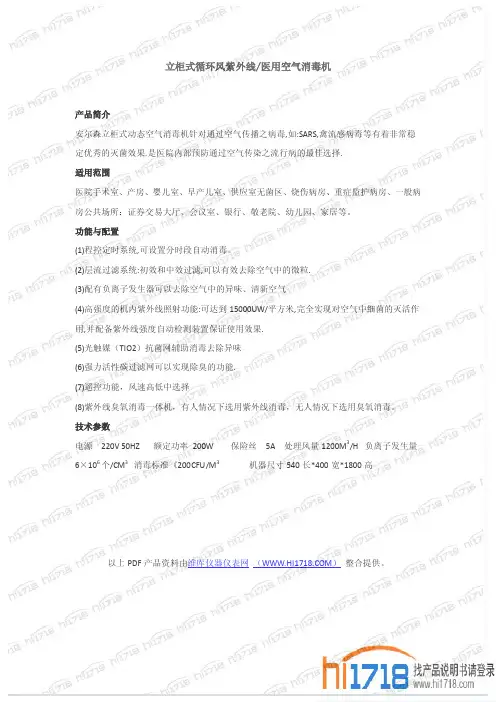 立柜式循环风紫外线 医用空气消毒机 说明书