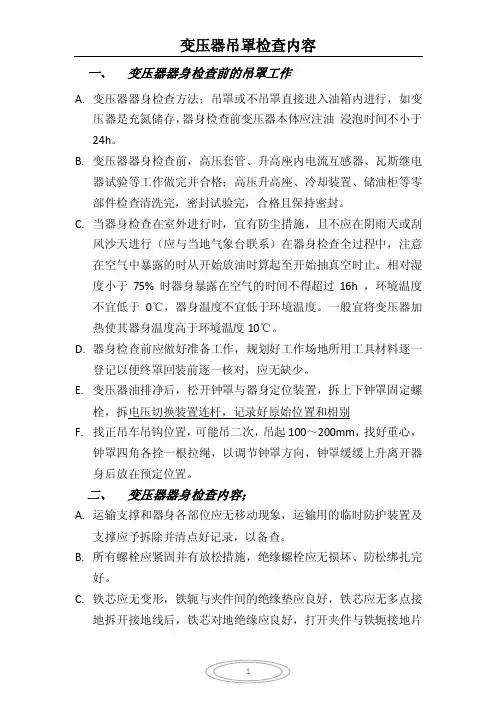 变压器吊罩检查