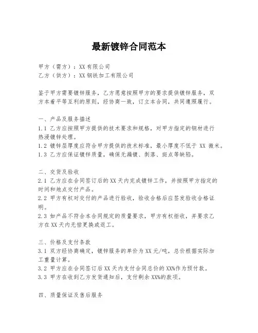 最新镀锌合同范本