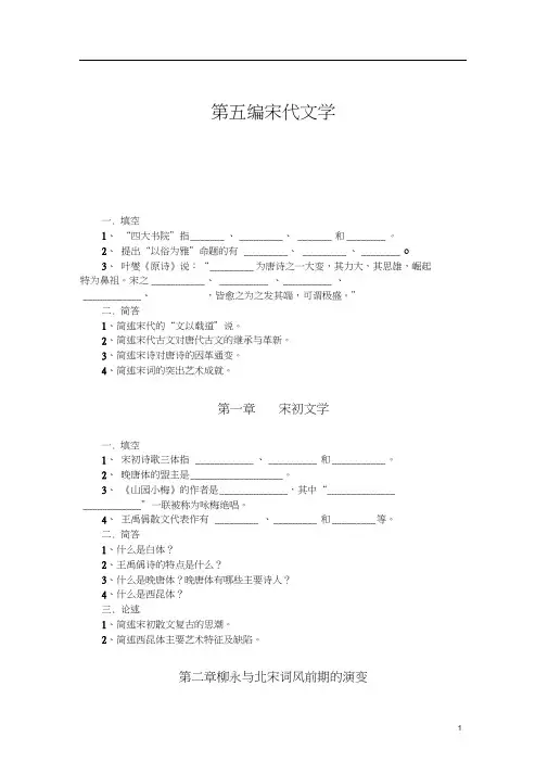 宋元文学史试题库(四)题库