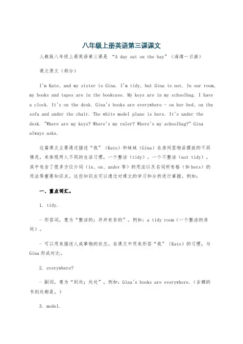 八年级上册英语第三课课文