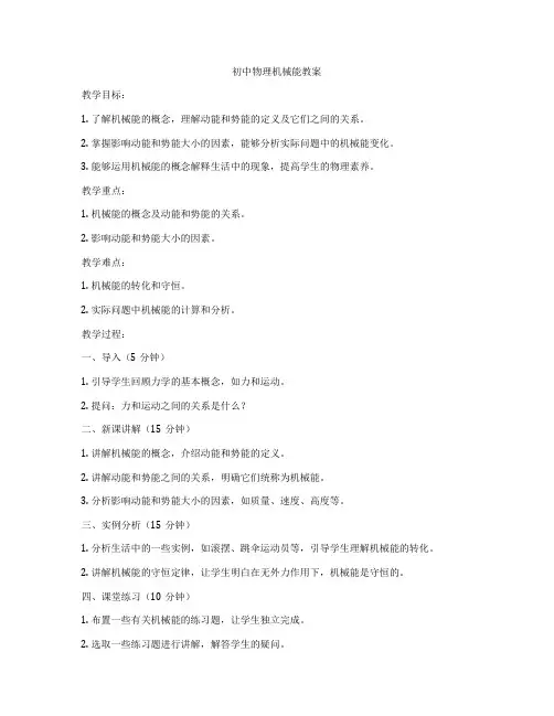 初中物理机械能教案