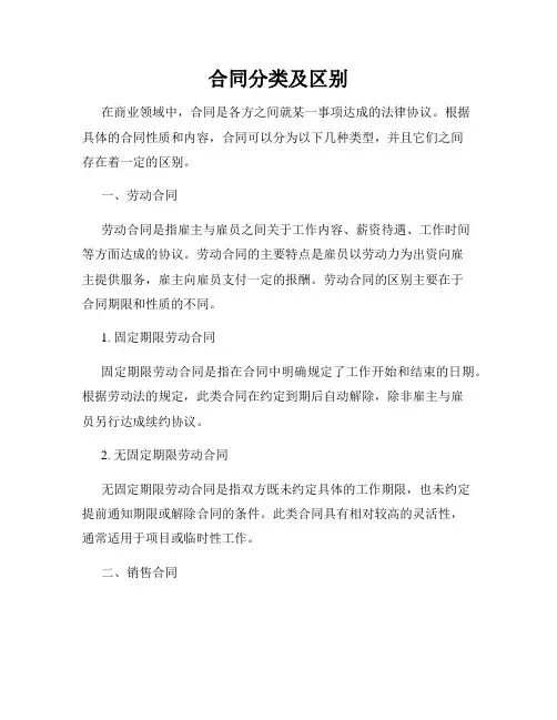 合同分类及区别