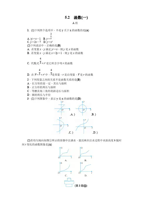 2018年秋浙教版八年级数学上《5.2函数》同步练习含答案 (2)