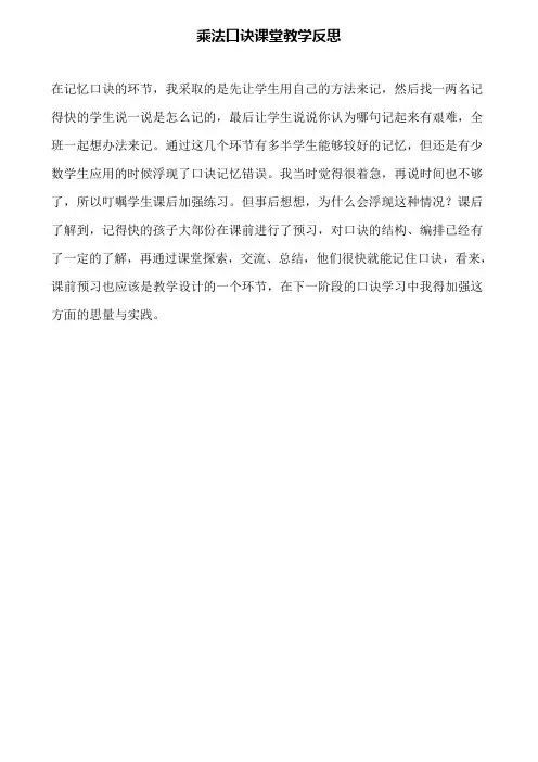 乘法口诀课堂教学反思