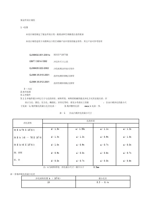 板金设计规范