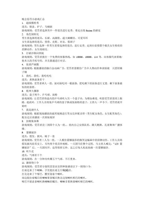 晚会惩罚小游戏 