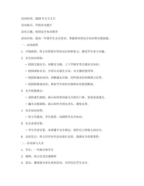 一年级安全教育活动记录