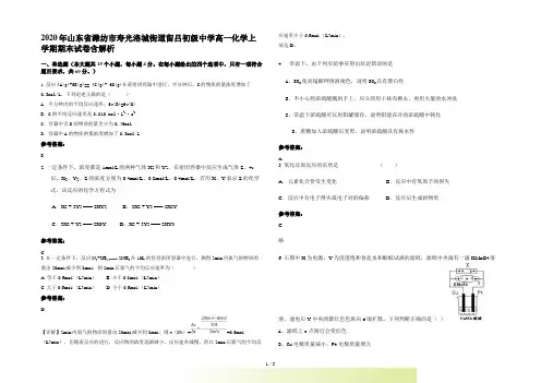 山东省潍坊市寿光洛城街道留吕初级中学高一化学上学期期末试卷含解析