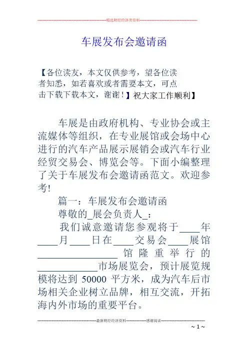 车展发布会邀请函