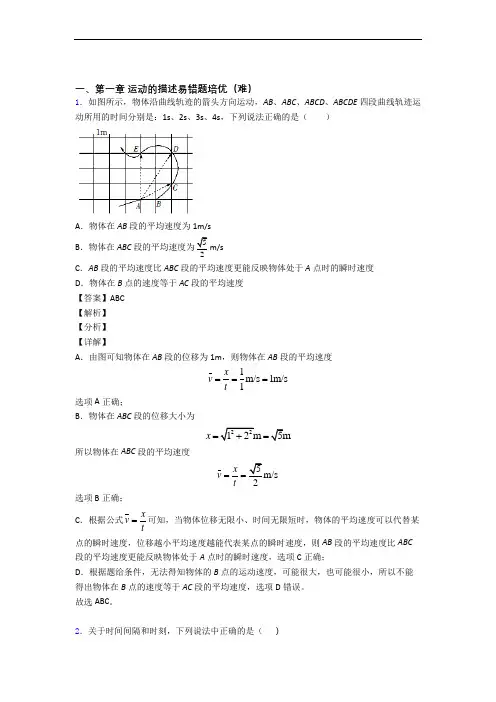 物理高一上册 运动的描述单元练习(Word版 含答案)