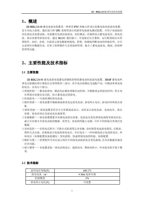 蓄电池放电装置使用手册
