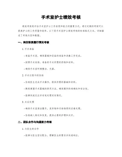 手术室护士绩效考核