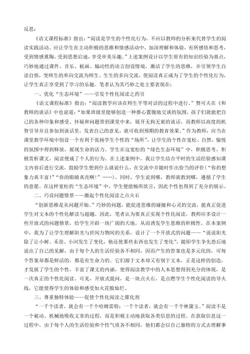 小学一年级语文《阳光》备课教材