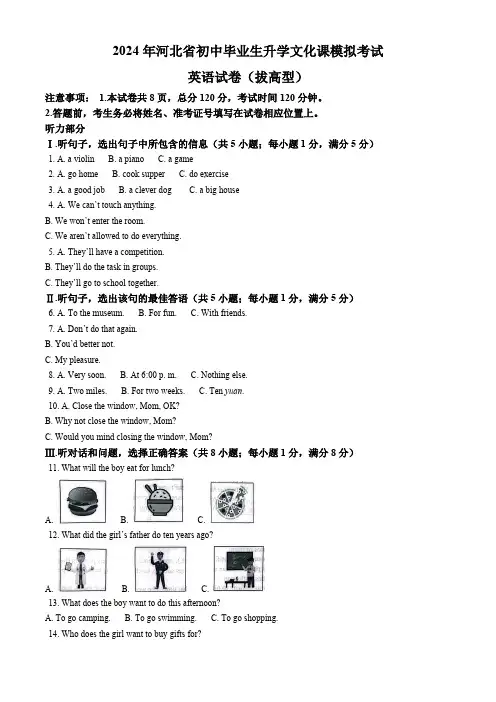 2024年河北省衡水市志臻中考一模英语试题(原卷版)