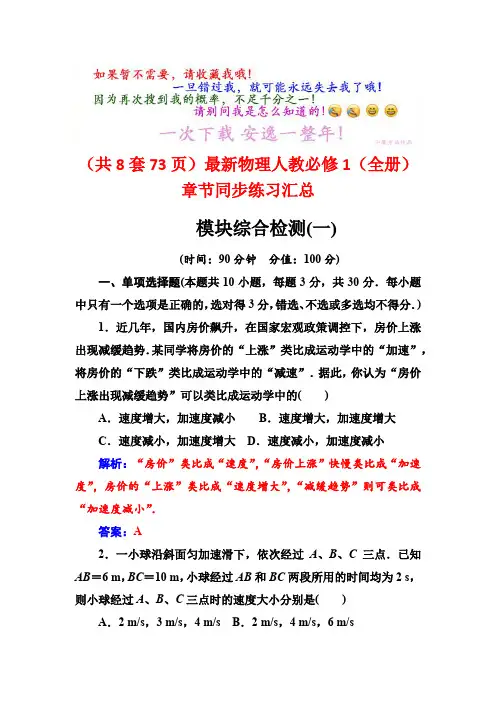 (共8套73页)最新物理人教必修1(全册)章节同步练习汇总