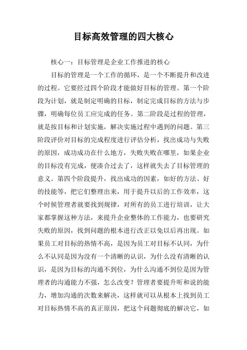 目标高效管理的四大核心