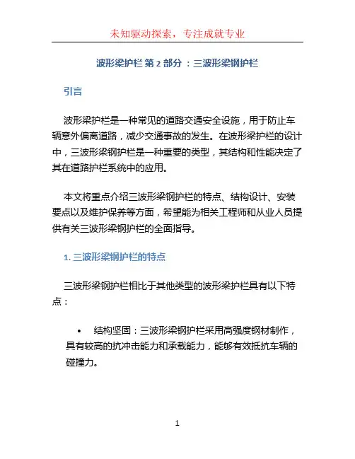 《波形梁护栏 第2部分 ：三波形梁钢护栏》