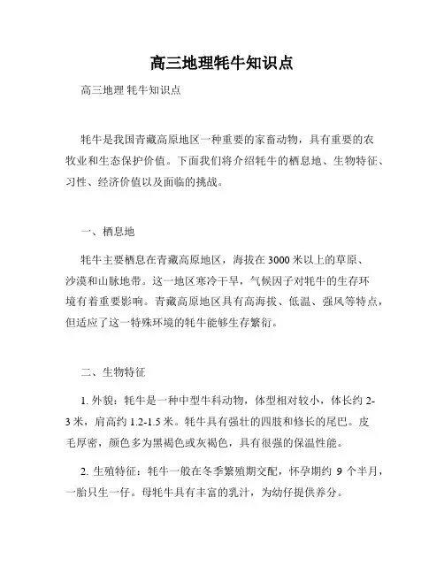 高三地理牦牛知识点