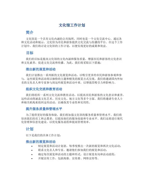 文化馆工作计划